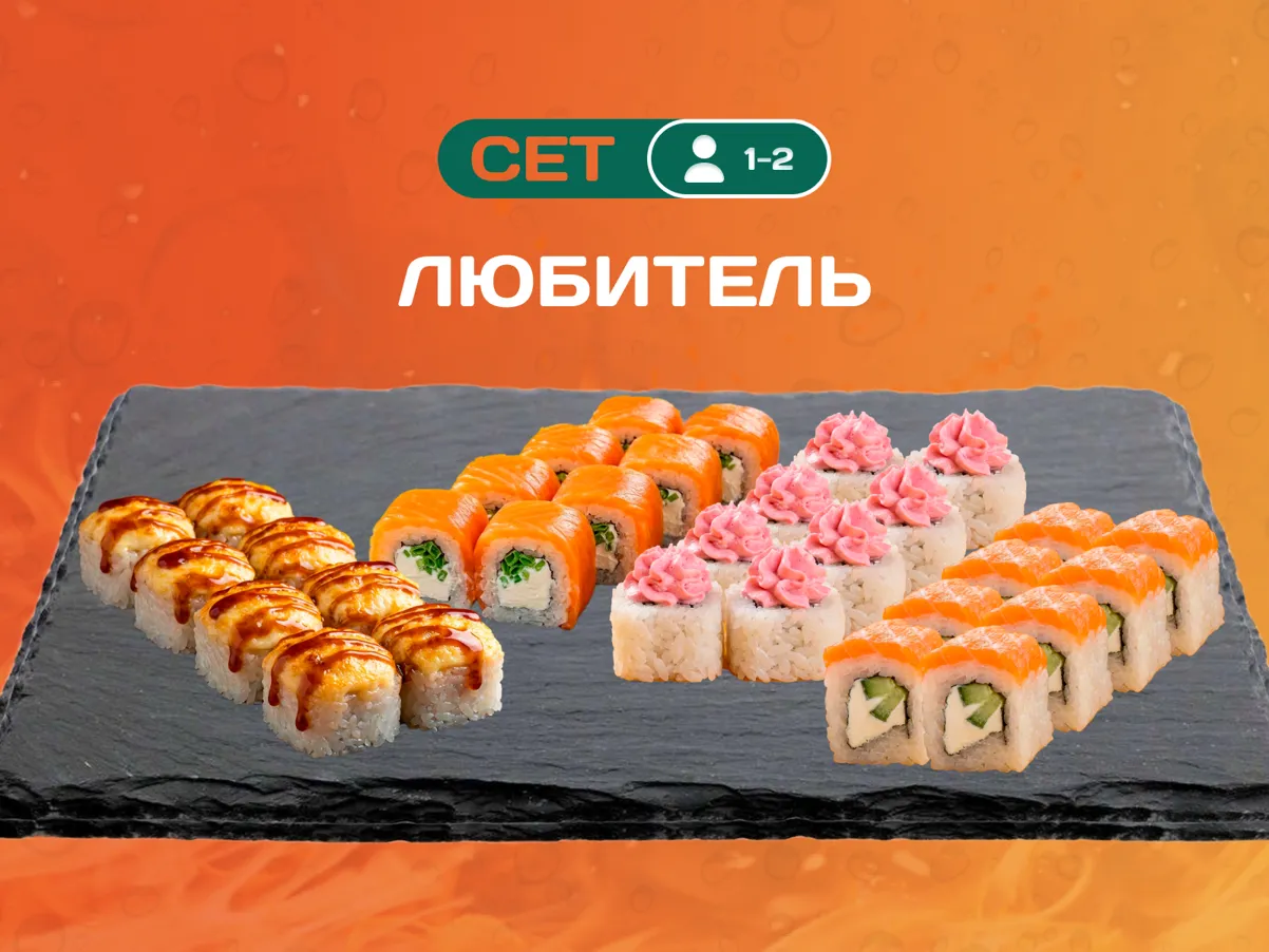 Любитель
