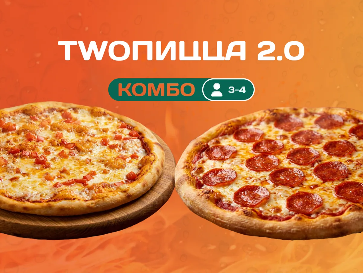 TWOпицца 2.0