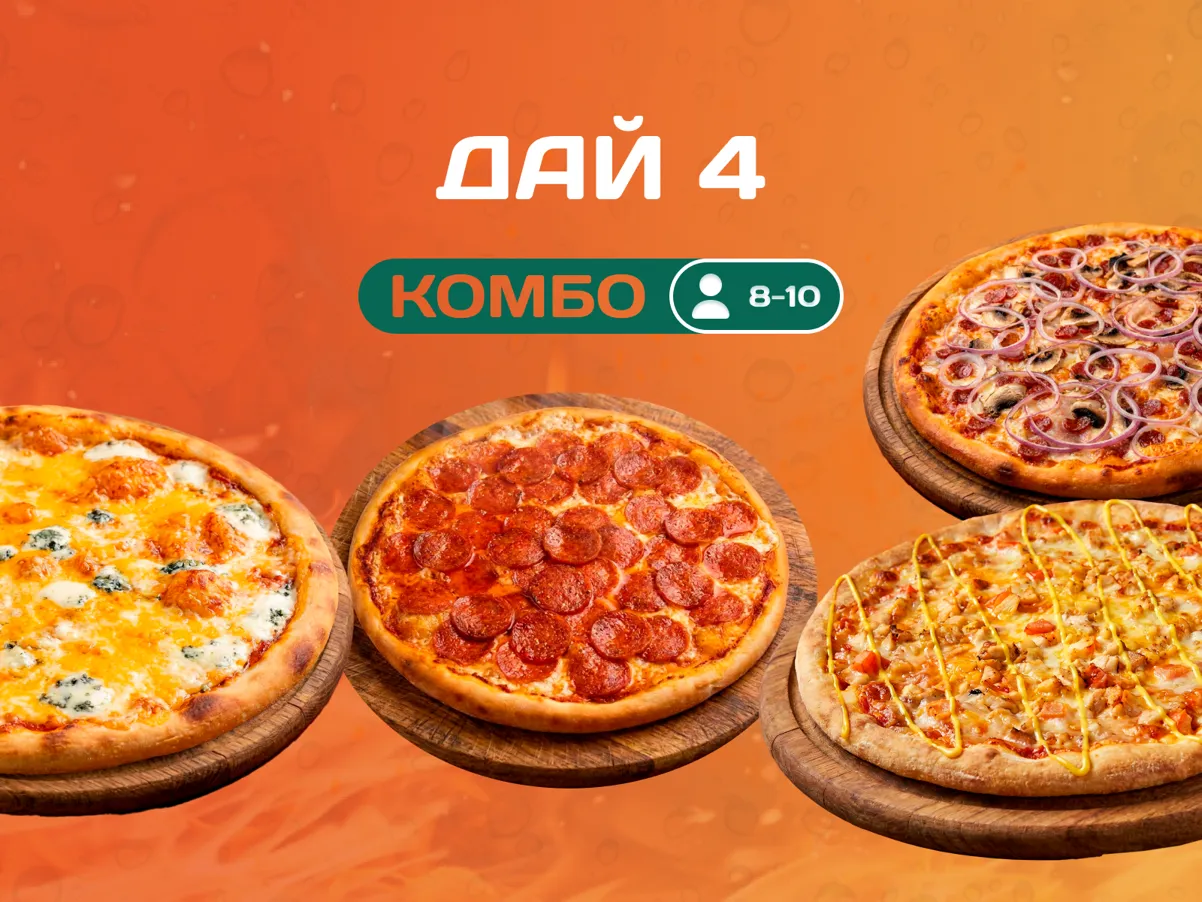Комбо Дай четыре