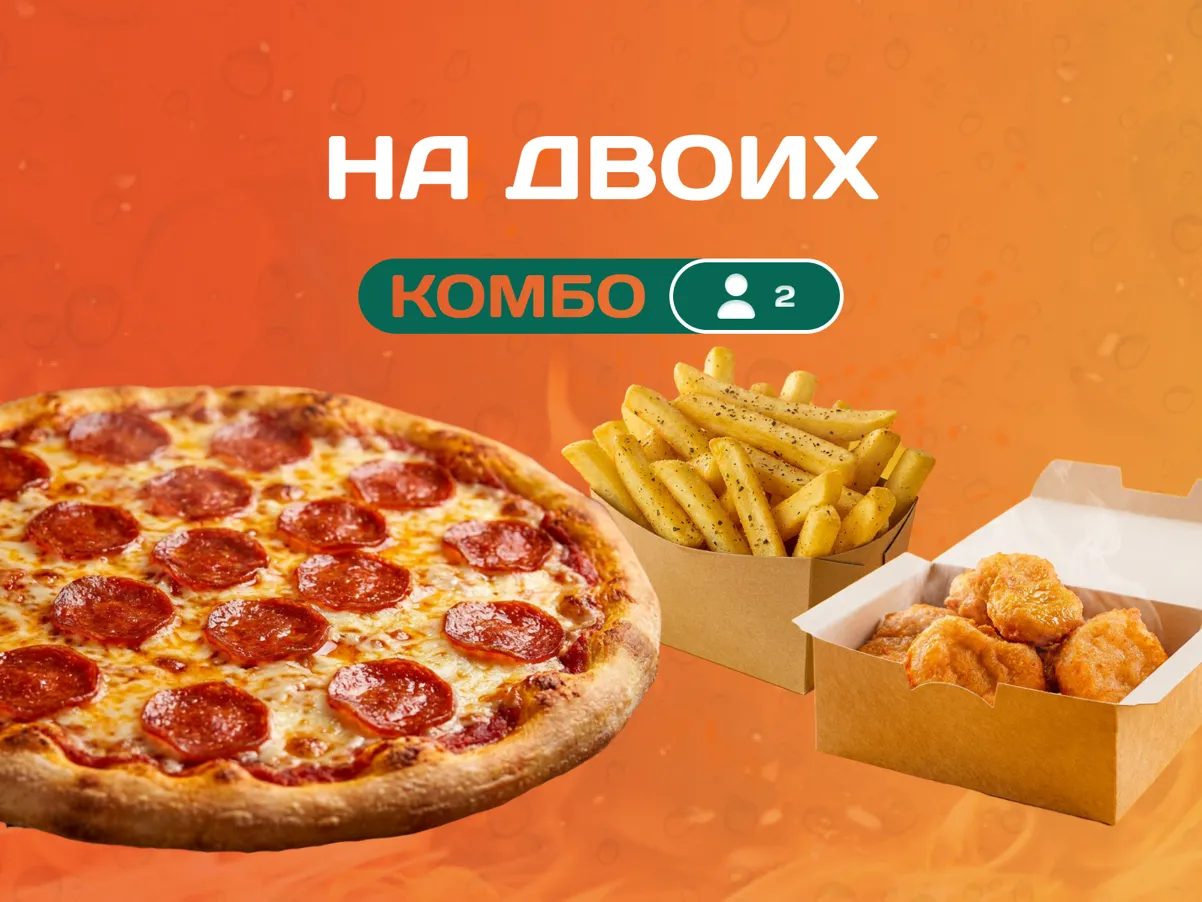Комбо На двоих