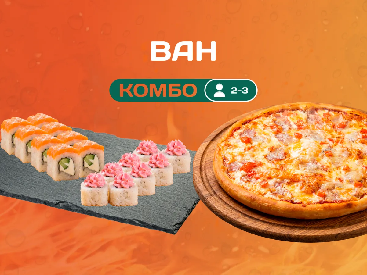 Комбо 1