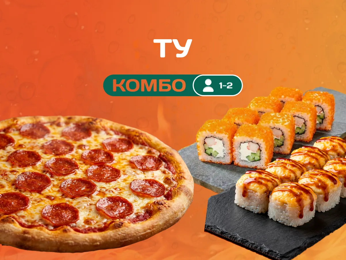 Комбо 2